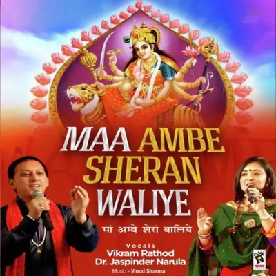 Maa Ambe Sheran Waliye