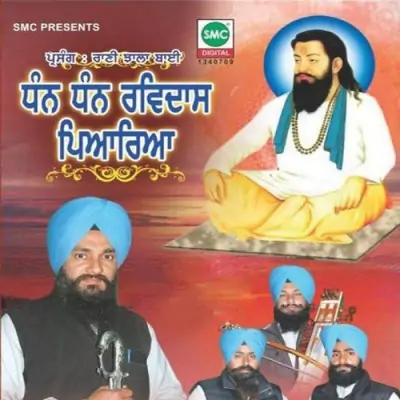 Dhan Dhan Ravidas Piyariya