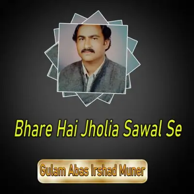 Bhare Hai Jholia Sawal Se