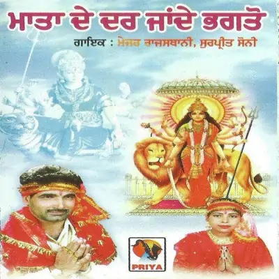 Chal Chaliye Devi De