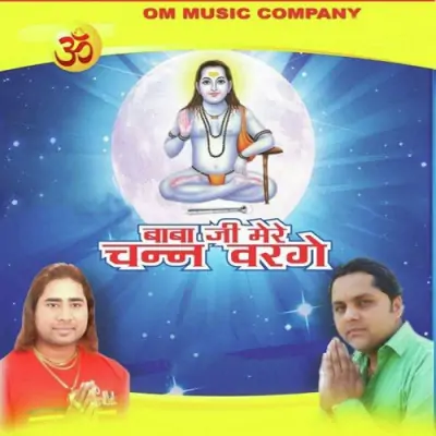 Aao Babaji