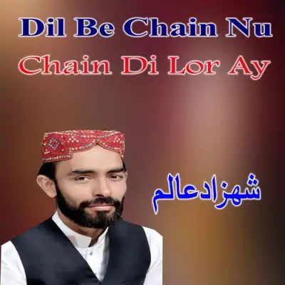 Dil Be Chain Nu Chain Di Lor Ay