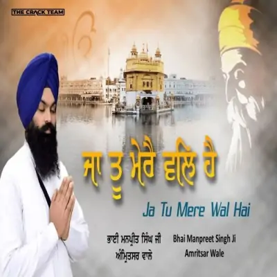 Best Shabad Ja Tu Mere Wal Hai