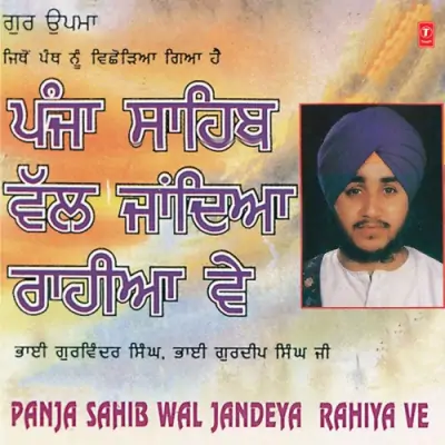 Ponja Sahib Wal Jane