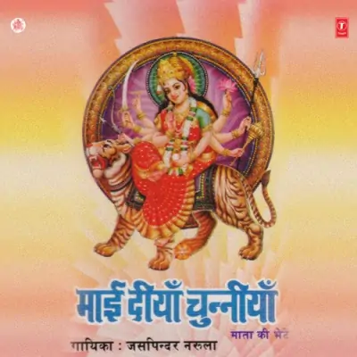 Pooja Dham Mein Tera Mata Sheranwaliye