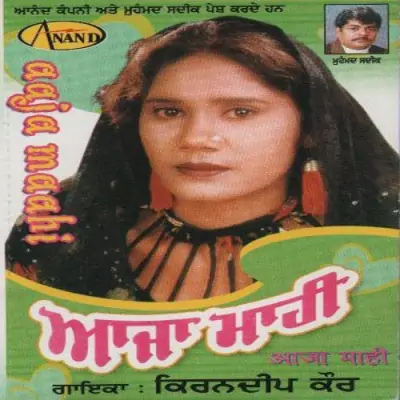 Aaja Maahi