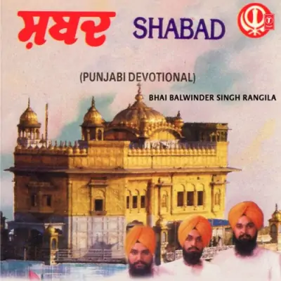 Shabad Suche Ehey Na Aakhiye