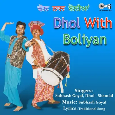 Bhangra by Subhash Goyal