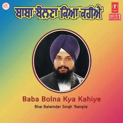 Baba Bolna Kya Kahiye