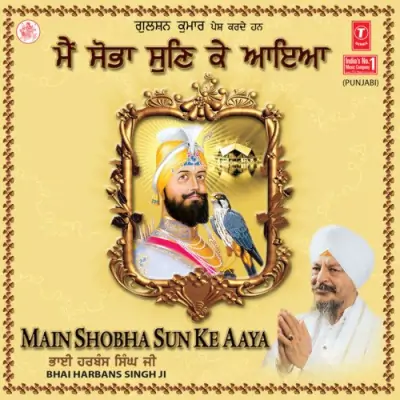 Mein Sobha Sun Ke Aaya Guru Gobind Singh Teri Bak