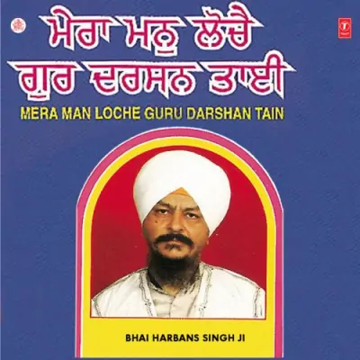 Mera Man Loche Guru Darshan Tain