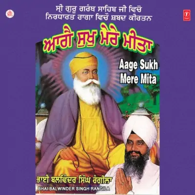 Aage Sukh Mere Mita