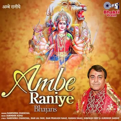 Ambe Raniye