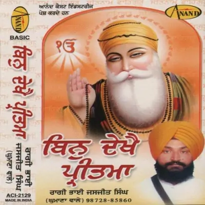 Amrit Naam Nidhan Hai