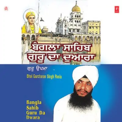 Bangla Sahib Guru Da Dwara