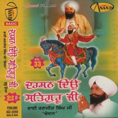 Mere Hirde Ch039 Likhde Vaheguru