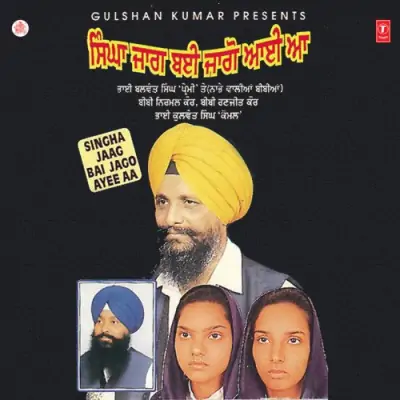 Sikhi Nahi Chadni Jaani Dharm Piara