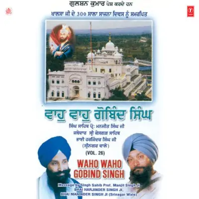 Message By Singh Sahib Prof Manjit Singh