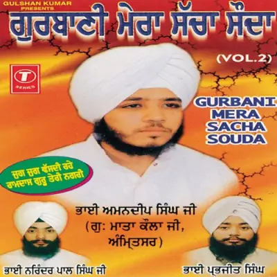 Gurbani Mera Sacha Souda