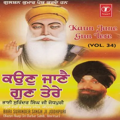 Prabh Jio Tu Mero Sahib