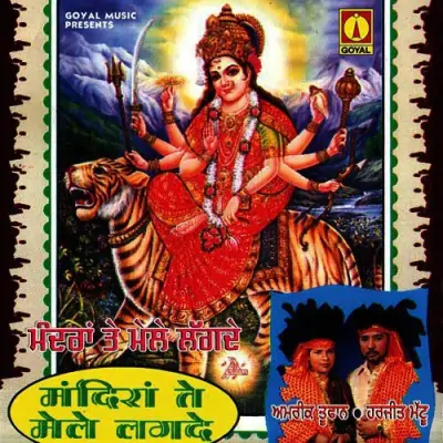 Maa Da Mandar Suneri