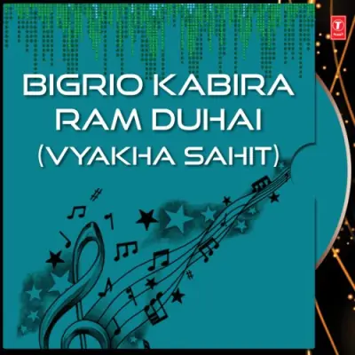 Bigrio Kabira Ram Duhai Vs