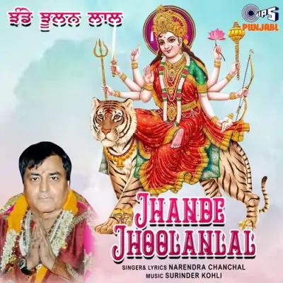 Jhande Jhoolanalal Meri Maa De Mandir