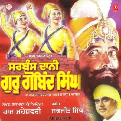 Wahe Guru Wahe Guru