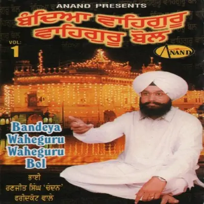 Bandiya Waheguru Waheguru Bol