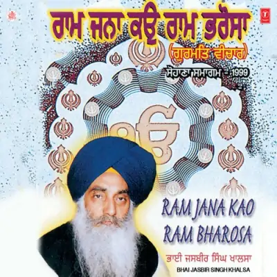 Ram Jana Kao Ram Bharosa Sohana Samagam 1999