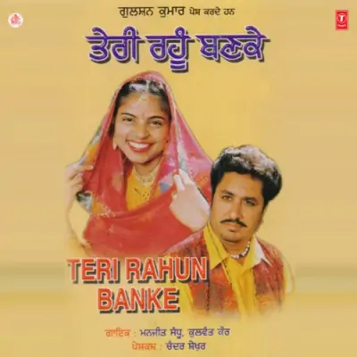 Teri Rahun Banke