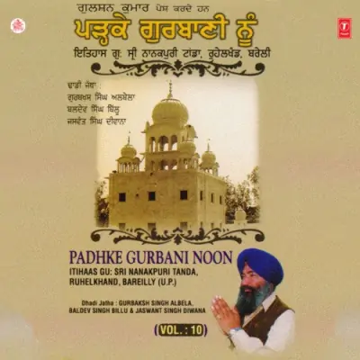 Padhke Gurbani Nu