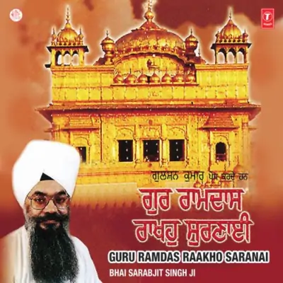 Dhan Dhan Ramdas Guru