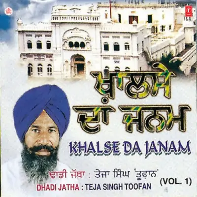 Khalse Da Janam