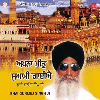 Gur Satgur Ka Jo Sikh Akhaye