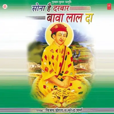 Jai Jai Bava Lal