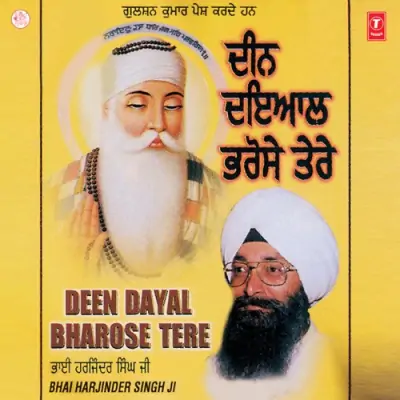 Deena Dayal Bharose Tere