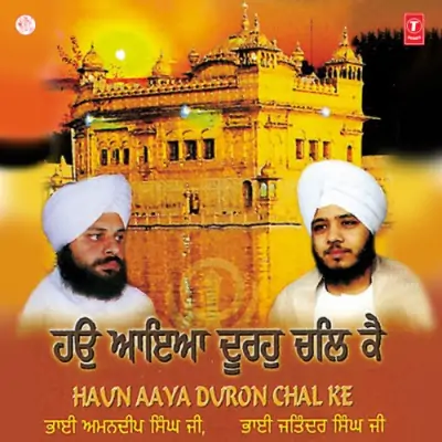 Deen Dayal Bharose Tere