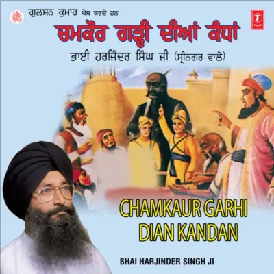 Chamkaur Garhi Diyan Kandhan