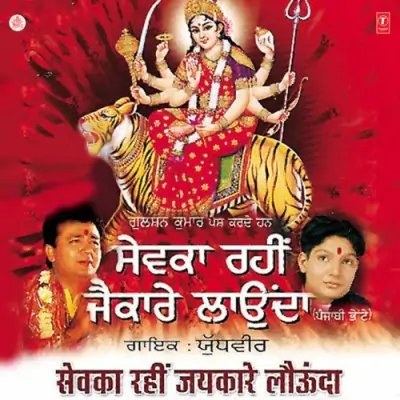 Sheranwali Maa