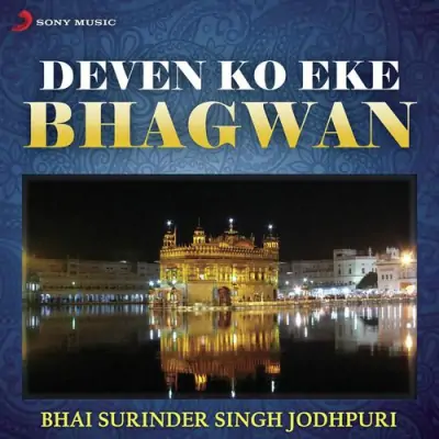 Deven Ko Eke Bhagwan