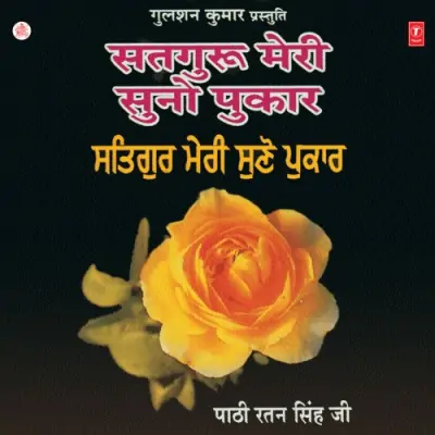 Satguru Meri Suno Pukar