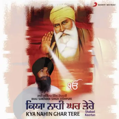 Mere Satguru