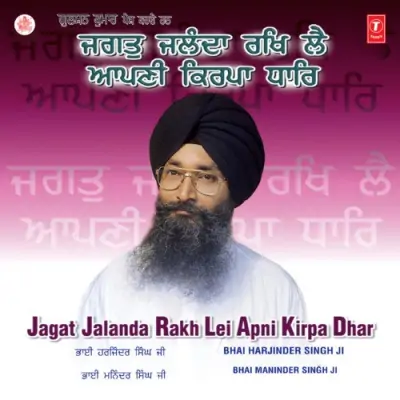 Waheguru Tera Sab Sadka