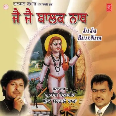 Jai Jai Balak Nath