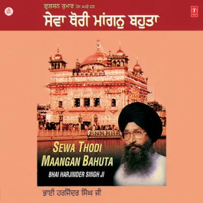 Sab Dhan Karho Guru Satguru