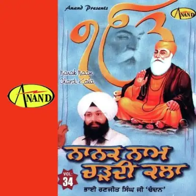 Nanak Naam Chardi Kalha