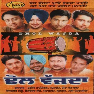 Dhol Wajda