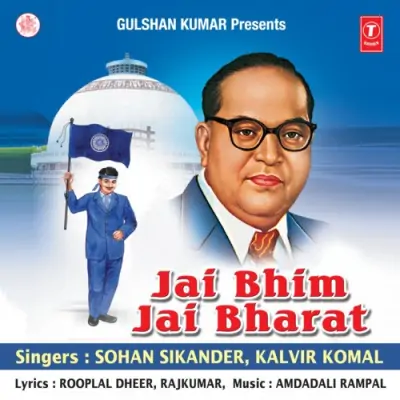 Bhim Ji Amar Rahe