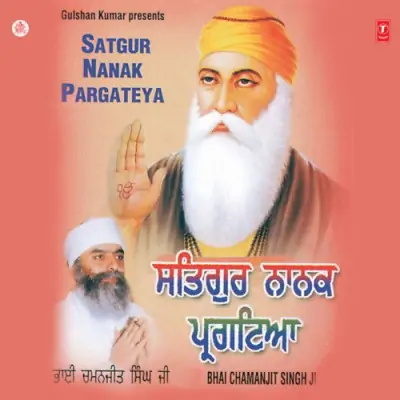 Satgur Nanak Pargateya